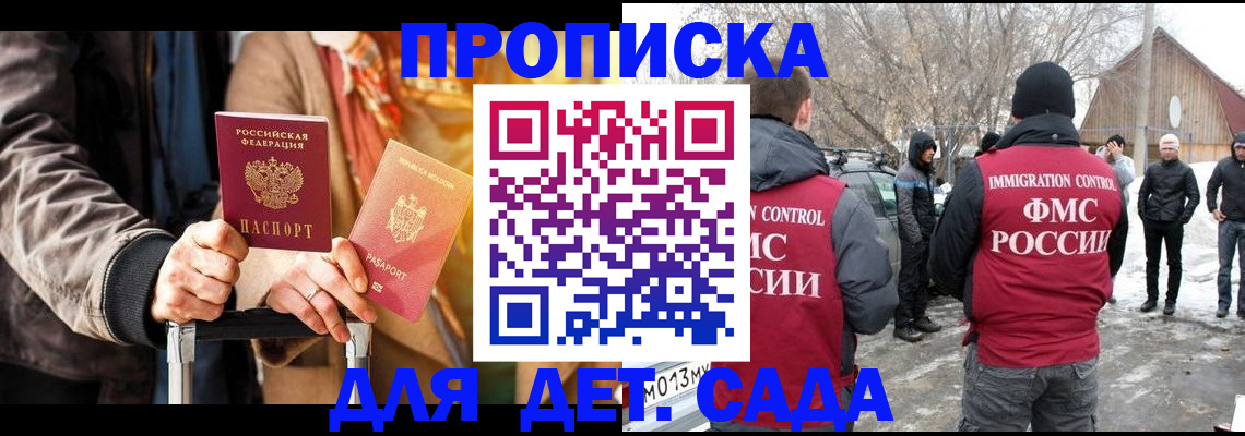 временная регистрация для всех в Байкальске