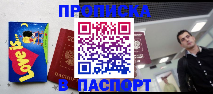 прописка для военкомата в Байкальске