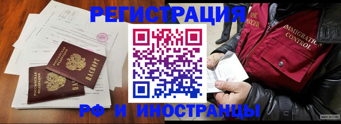 прописка иностранных граждан в Байкальске
