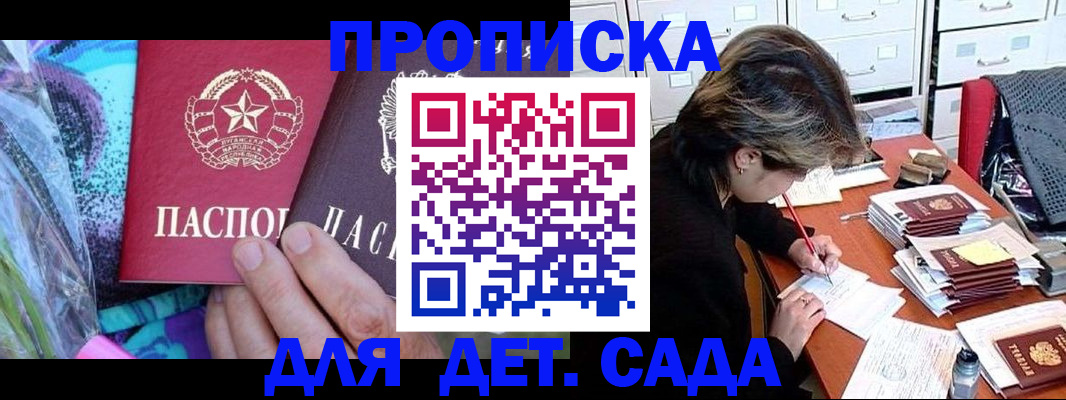 регистрация для школы в Байкальске